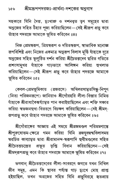  শ্রীশ্রী প্রপন্নজীবনামৃতম্ পৃষ্ঠা নং- ১৫৬ 