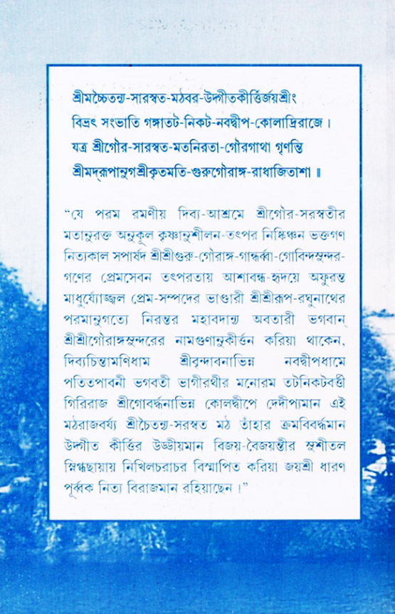  শ্রীশ্রী প্রপন্নজীবনামৃতম্ পৃষ্ঠা নং- ১৬৫ 