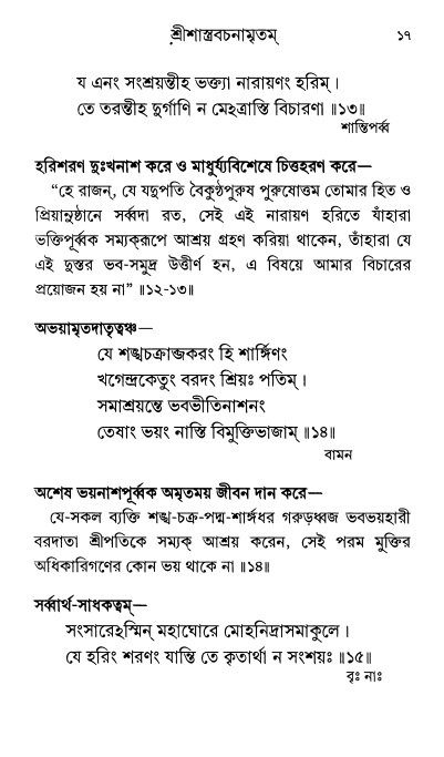  শ্রীশ্রী প্রপন্নজীবনামৃতম্ পৃষ্ঠা নং- ১৭ 