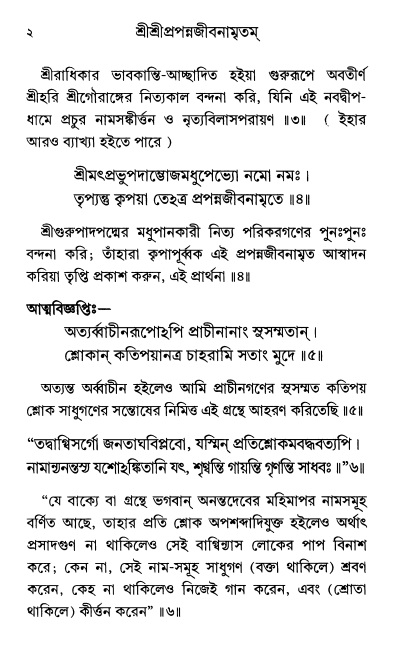  শ্রীশ্রী প্রপন্নজীবনামৃতম্ পৃষ্ঠা নং- ২ 