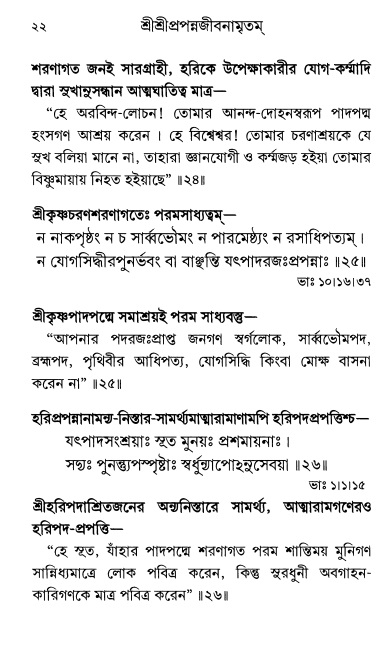  শ্রীশ্রী প্রপন্নজীবনামৃতম্ পৃষ্ঠা নং- ২২ 