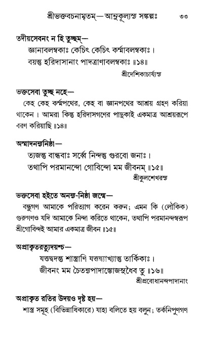  শ্রীশ্রী প্রপন্নজীবনামৃতম্ পৃষ্ঠা নং- ৩৩ 