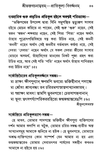  শ্রীশ্রী প্রপন্নজীবনামৃতম্ পৃষ্ঠা নং- ৪৩ 