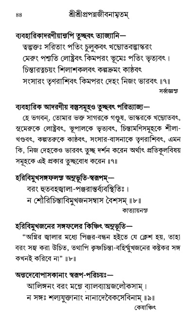  শ্রীশ্রী প্রপন্নজীবনামৃতম্ পৃষ্ঠা নং- ৪৪ 