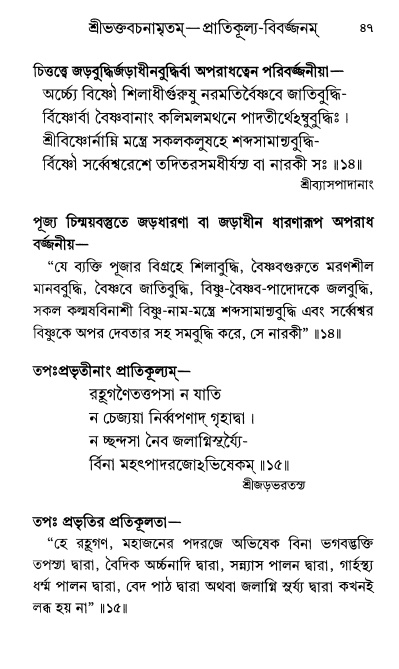  শ্রীশ্রী প্রপন্নজীবনামৃতম্ পৃষ্ঠা নং- ৪৭ 