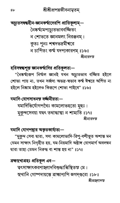  শ্রীশ্রী প্রপন্নজীবনামৃতম্ পৃষ্ঠা নং- ৪৮ 