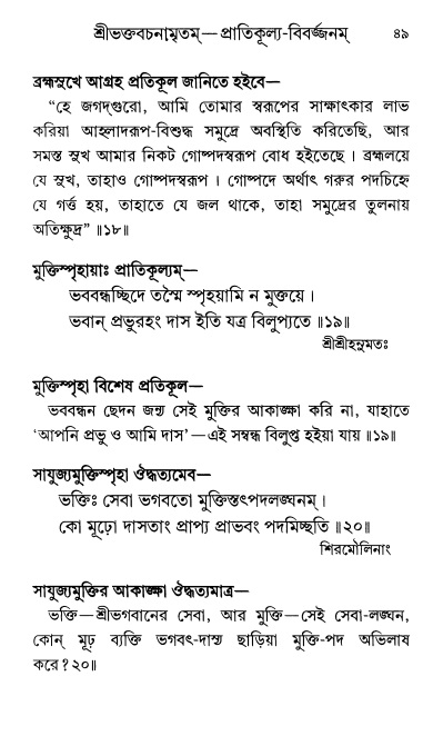  শ্রীশ্রী প্রপন্নজীবনামৃতম্ পৃষ্ঠা নং- ৪৯ 