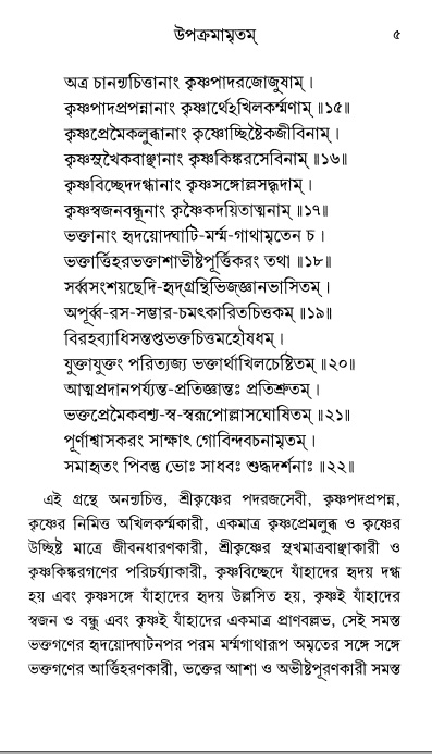  শ্রীশ্রী প্রপন্নজীবনামৃতম্ পৃষ্ঠা নং- ৫ 