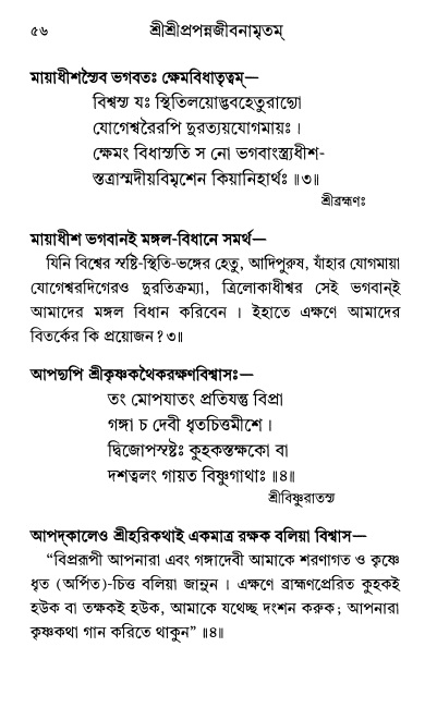  শ্রীশ্রী প্রপন্নজীবনামৃতম্ পৃষ্ঠা নং- ৫৬ 