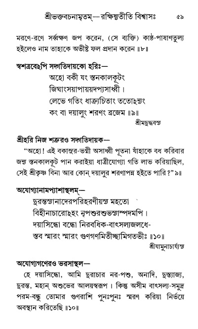  শ্রীশ্রী প্রপন্নজীবনামৃতম্ পৃষ্ঠা নং- ৫৯ 
