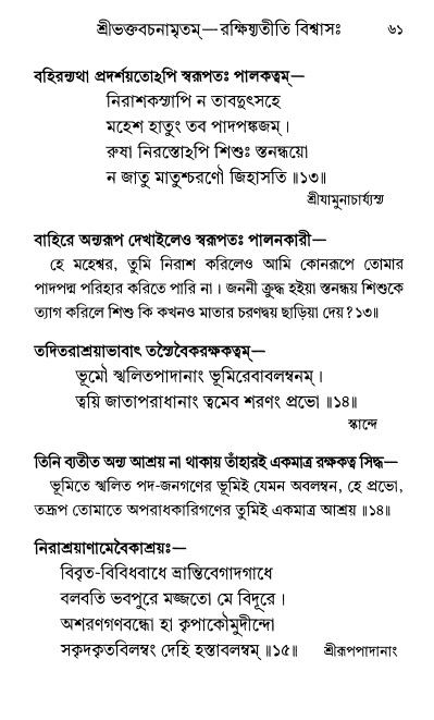  শ্রীশ্রী প্রপন্নজীবনামৃতম্ পৃষ্ঠা নং- ৬১ 