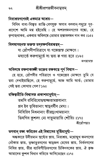  শ্রীশ্রী প্রপন্নজীবনামৃতম্ পৃষ্ঠা নং- ৬২ 