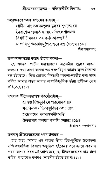  শ্রীশ্রী প্রপন্নজীবনামৃতম্ পৃষ্ঠা নং- ৬৩ 