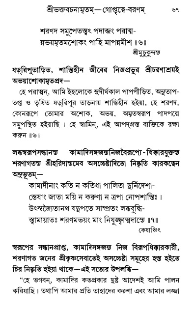  শ্রীশ্রী প্রপন্নজীবনামৃতম্ পৃষ্ঠা নং- ৬৭ 