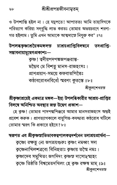  শ্রীশ্রী প্রপন্নজীবনামৃতম্ পৃষ্ঠা নং- ৬৮ 