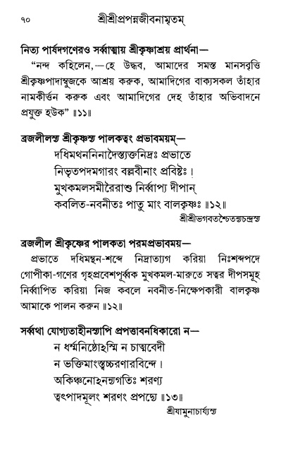  শ্রীশ্রী প্রপন্নজীবনামৃতম্ পৃষ্ঠা নং- ৭০ 