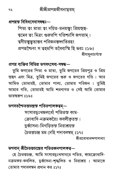  শ্রীশ্রী প্রপন্নজীবনামৃতম্ পৃষ্ঠা নং- ৭২ 