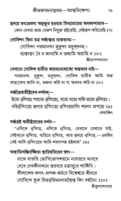  শ্রীশ্রী প্রপন্নজীবনামৃতম্ পৃষ্ঠা নং- ৭৯ 