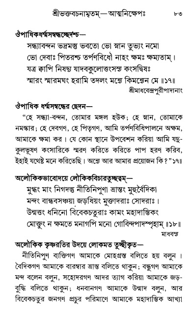  শ্রীশ্রী প্রপন্নজীবনামৃতম্ পৃষ্ঠা নং- ৮৩ 