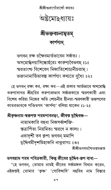  শ্রীশ্রী প্রপন্নজীবনামৃতম্ পৃষ্ঠা নং- ৮৭ 