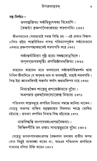  শ্রীশ্রী প্রপন্নজীবনামৃতম্ পৃষ্ঠা নং- ৯ 
