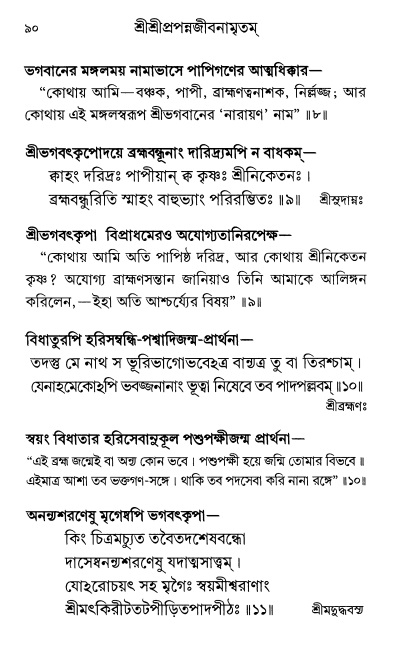  শ্রীশ্রী প্রপন্নজীবনামৃতম্ পৃষ্ঠা নং- ৯০ 