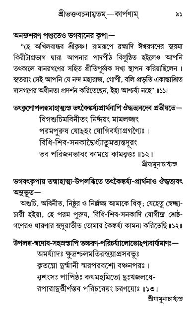  শ্রীশ্রী প্রপন্নজীবনামৃতম্ পৃষ্ঠা নং- ৯১ 