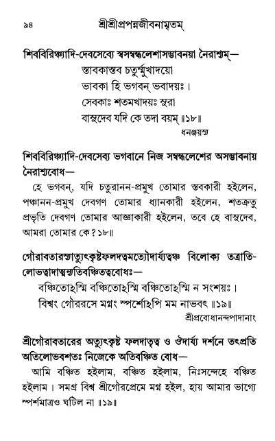  শ্রীশ্রী প্রপন্নজীবনামৃতম্ পৃষ্ঠা নং- ৯৪ 