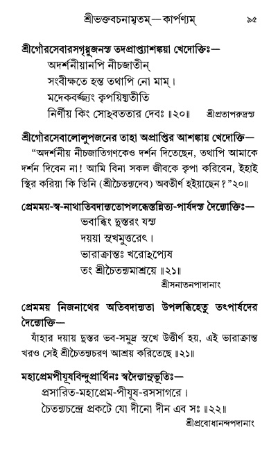  শ্রীশ্রী প্রপন্নজীবনামৃতম্ পৃষ্ঠা নং- ৯৫ 