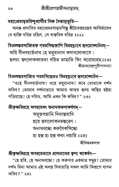  শ্রীশ্রী প্রপন্নজীবনামৃতম্ পৃষ্ঠা নং- ৯৬ 