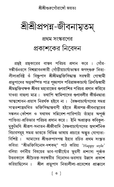  শ্রীশ্রীপ্রপন্ন-জীবনামৃতম্ 