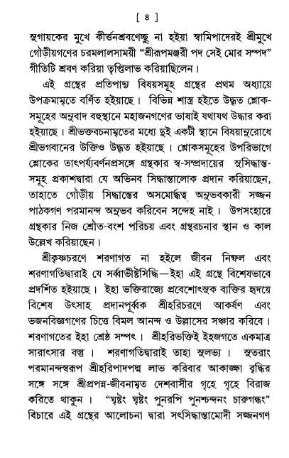  শ্রীশ্রীপ্রপন্ন-জীবনামৃতম্ 
