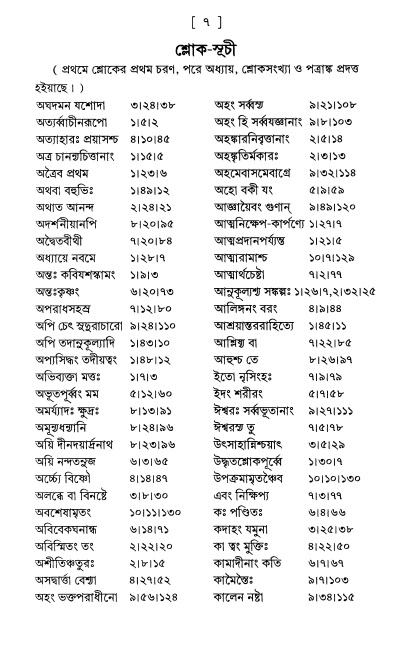  শ্রীশ্রীপ্রপন্ন-জীবনামৃতম্ 