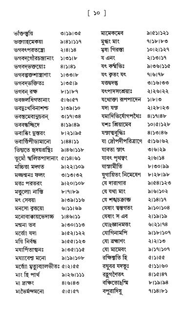  শ্রীশ্রীপ্রপন্ন-জীবনামৃতম্ 