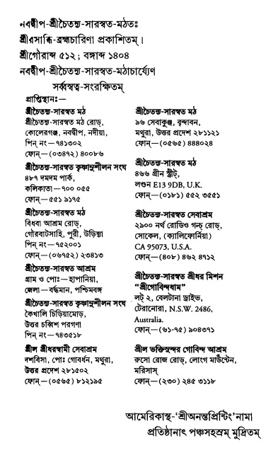  শ্রীশ্রীপ্রপন্ন-জীবনামৃতম্ 