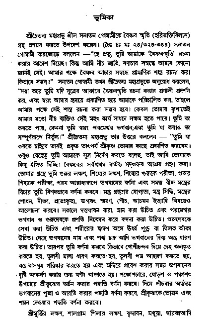Vaisnav_Sadachar