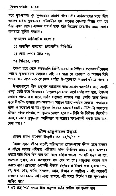 Vaisnav_Sadachar