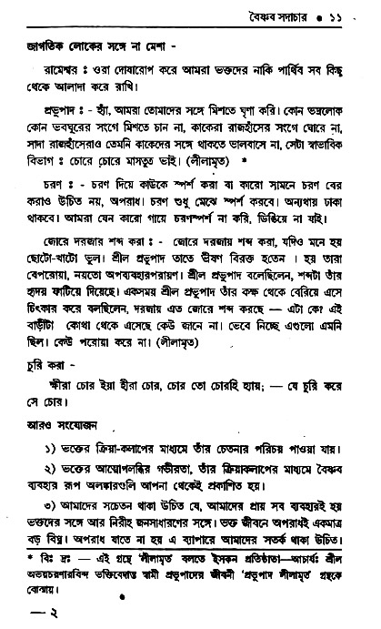 Vaisnav_Sadachar