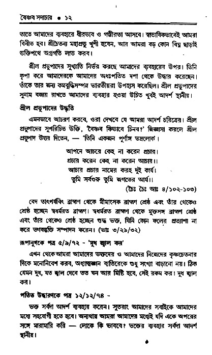 Vaisnav_Sadachar