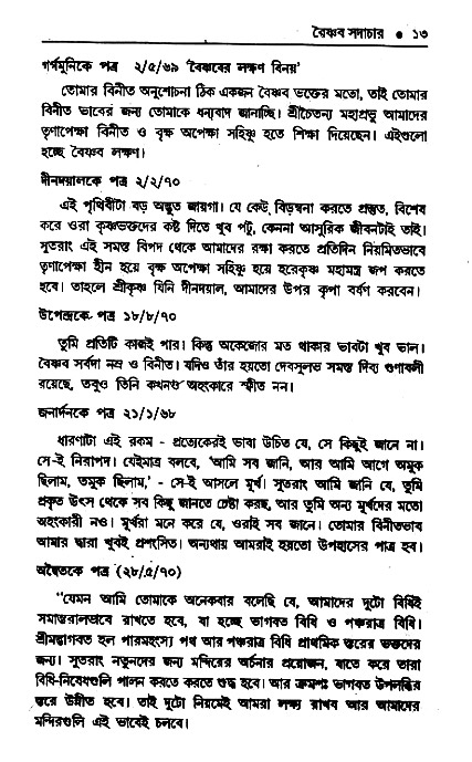 Vaisnav_Sadachar