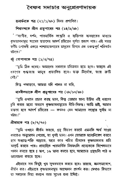 Vaisnav_Sadachar