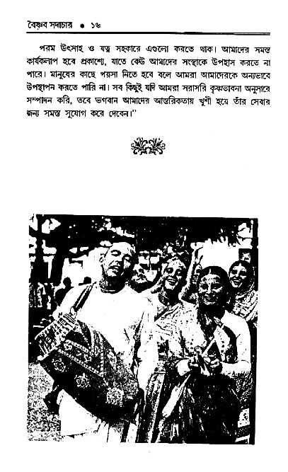 Vaisnav_Sadachar