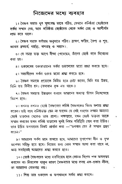 Vaisnav_Sadachar