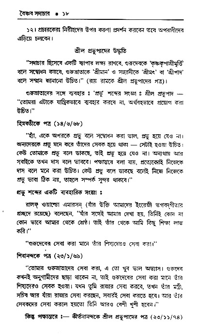 Vaisnav_Sadachar