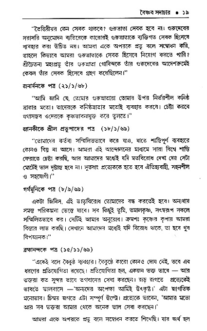 Vaisnav_Sadachar