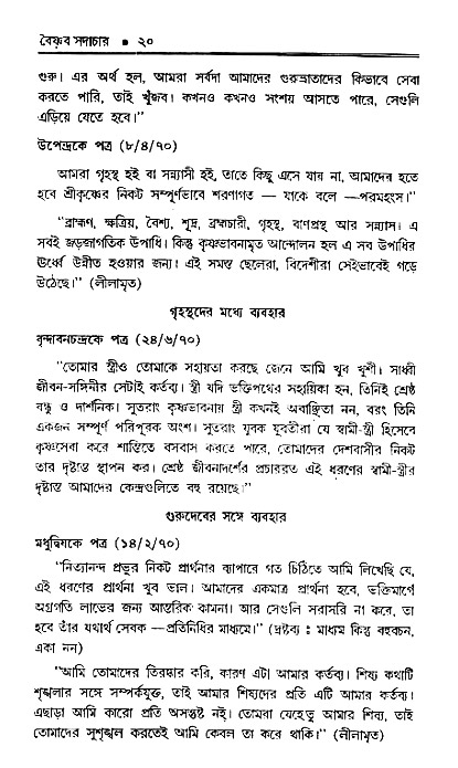 Vaisnav_Sadachar