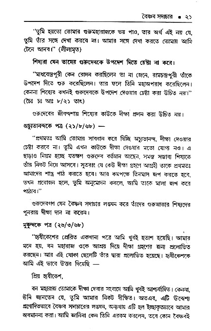 Vaisnav_Sadachar