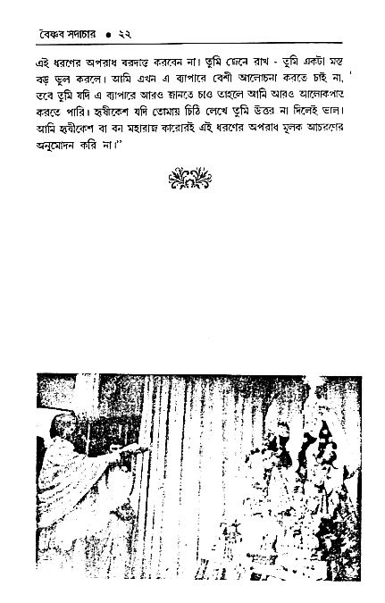 Vaisnav_Sadachar