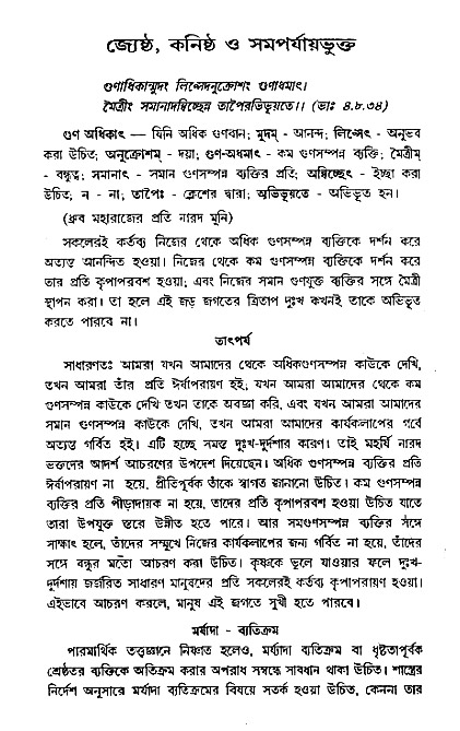 Vaisnav_Sadachar