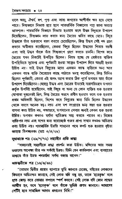 Vaisnav_Sadachar